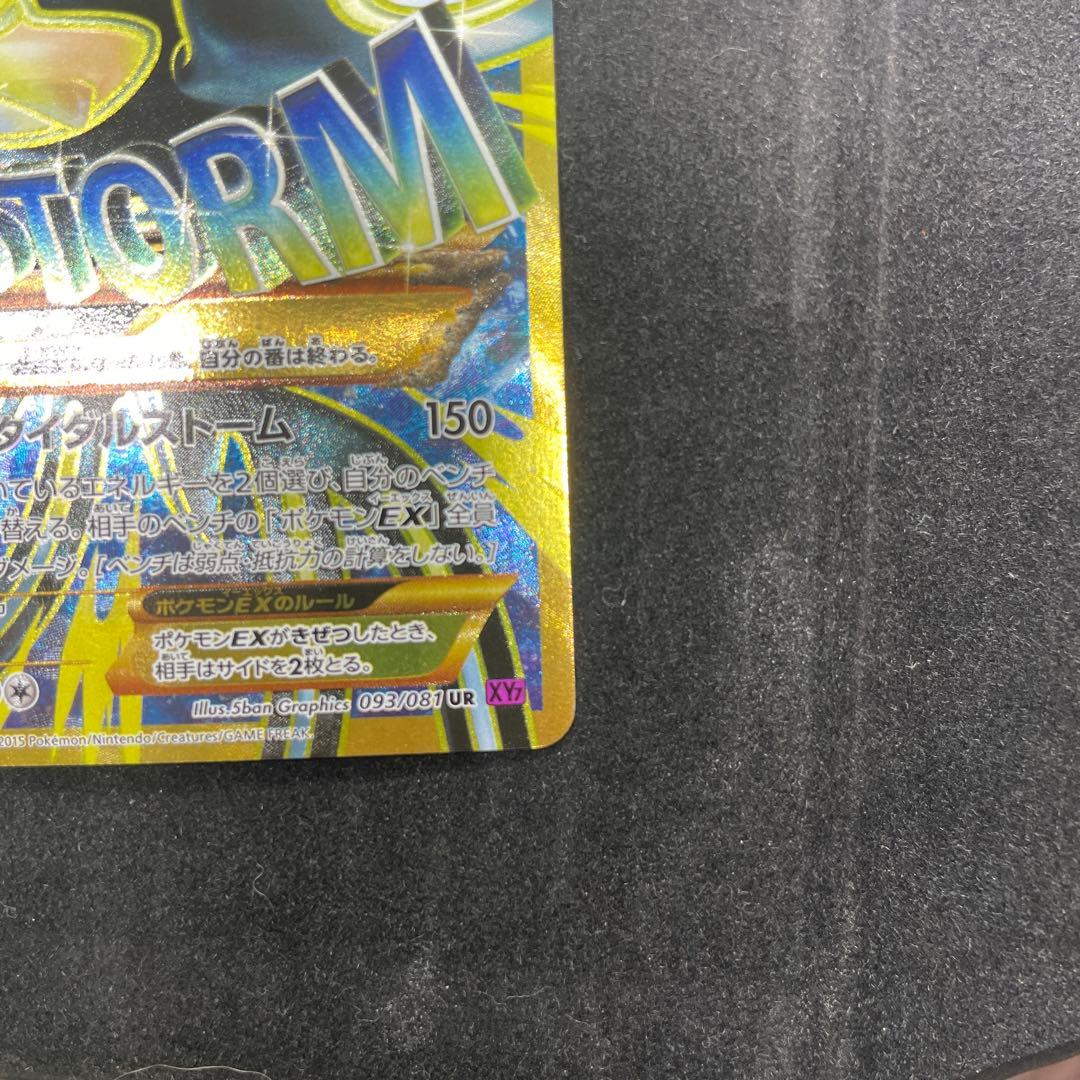 ゲンシカイオーガEX UR XY7 バンデットリング 093/081