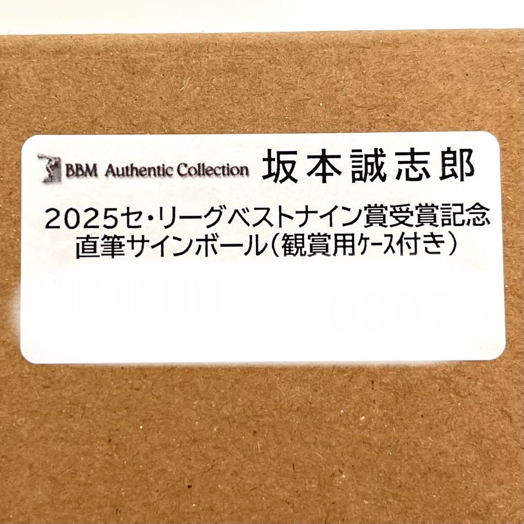 BBM 坂本誠志郎 2025 直筆サインボール