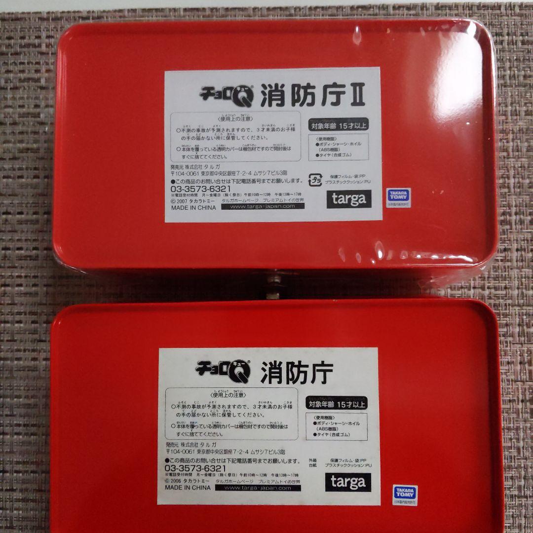 消防庁Ⅰ、Ⅱ（タルガ）チョロQセット