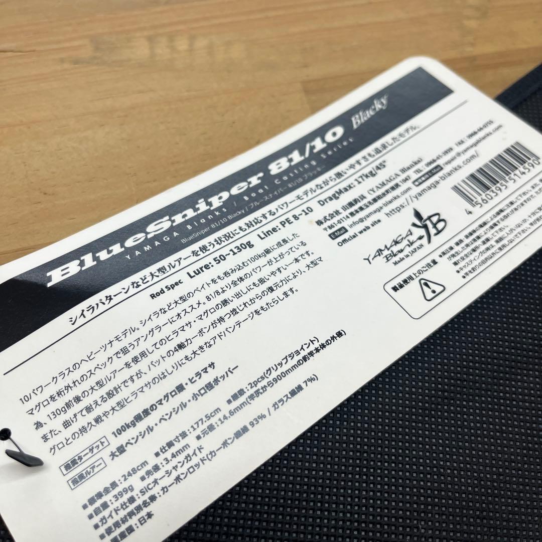 ブルースナイパー　81/10 ブラッキー