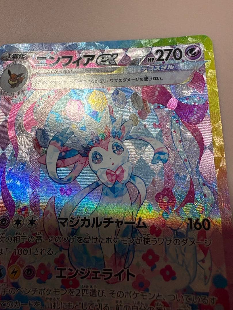 ポケんカード　ニンフィアex SAR 270HP ポケカ