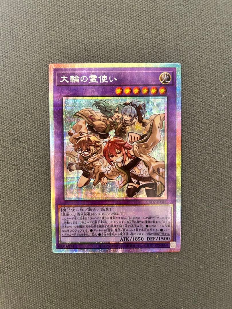 大輪の霊使い プリシク 美品 当日発送