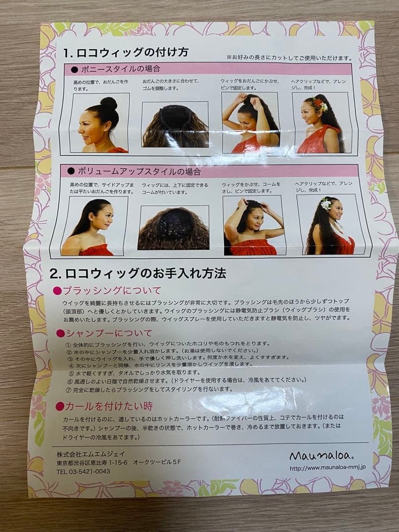 ウィッグ　おまとめ　セット　メンテナンスグッズ付き　フラダンス　マウナロア