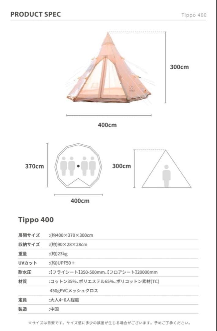 スモア s'more Tippo400