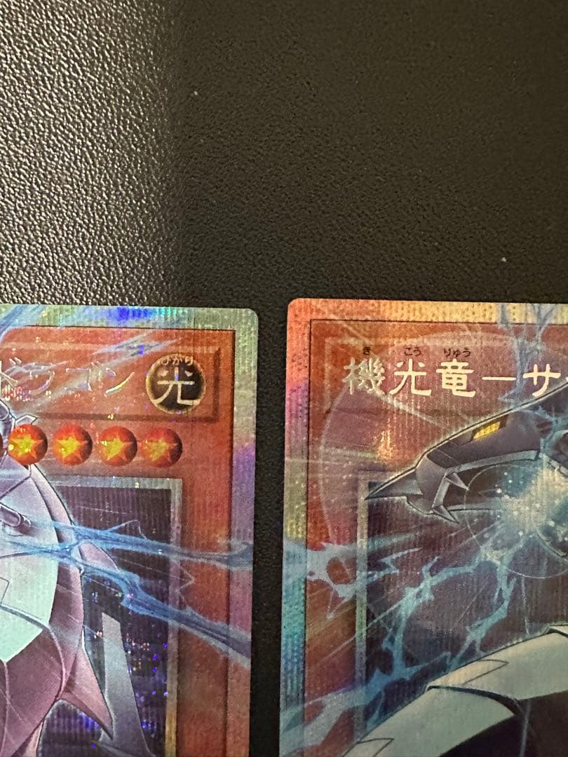 遊戯王　機光竜－サイバー・ドラゴン　オーバーフレーム　プリズマ 2枚