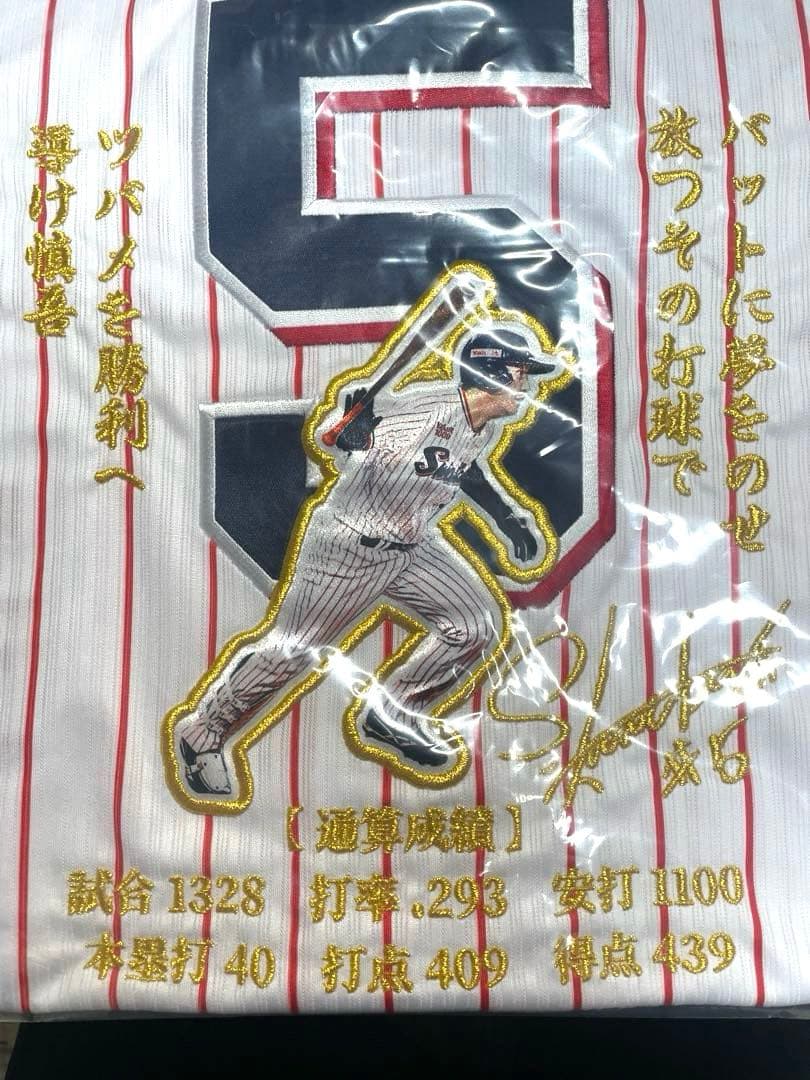 川端慎吾 引退記念 ユニフォーム Lサイズ