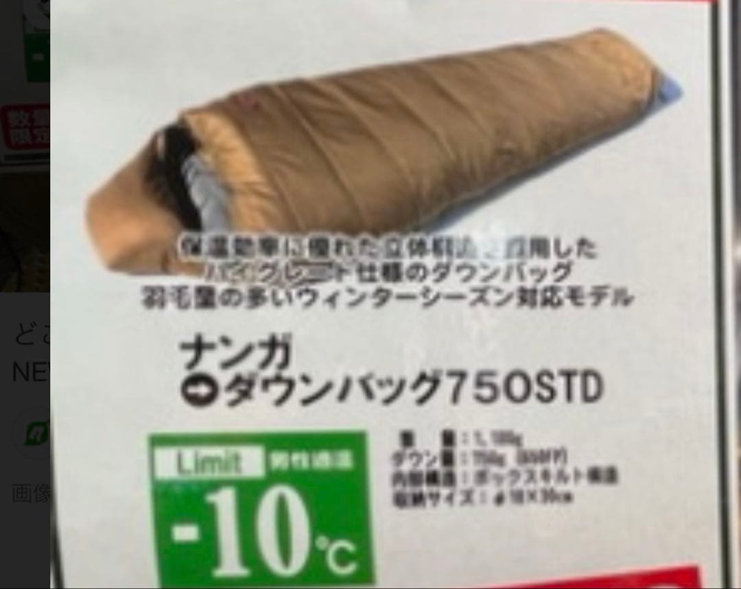 WILD-1別注 ナンガ　 750 ダウンシュラフ