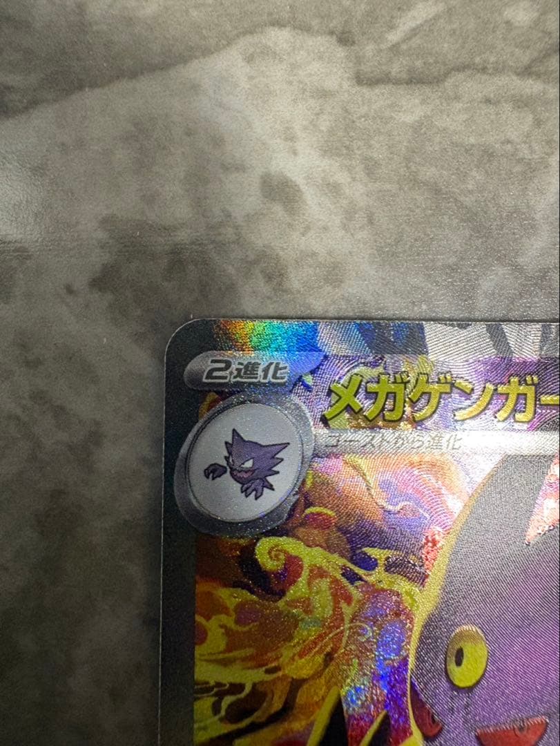 メガゲンガーex SAR MEGAドリームex センタリング良好