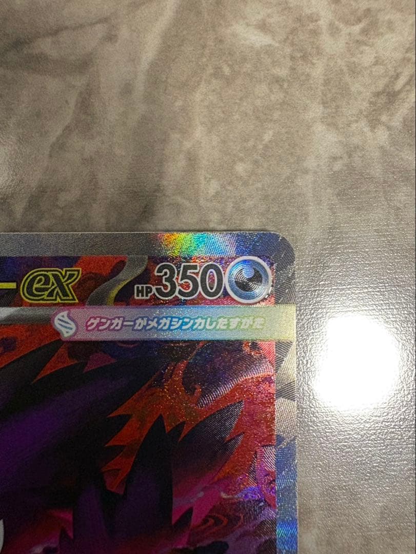 メガゲンガーex SAR MEGAドリームex センタリング良好