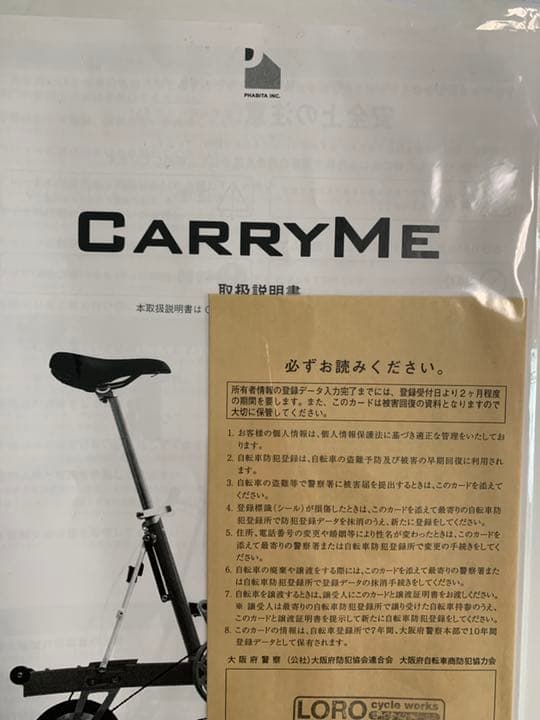 自転車本体 carry me