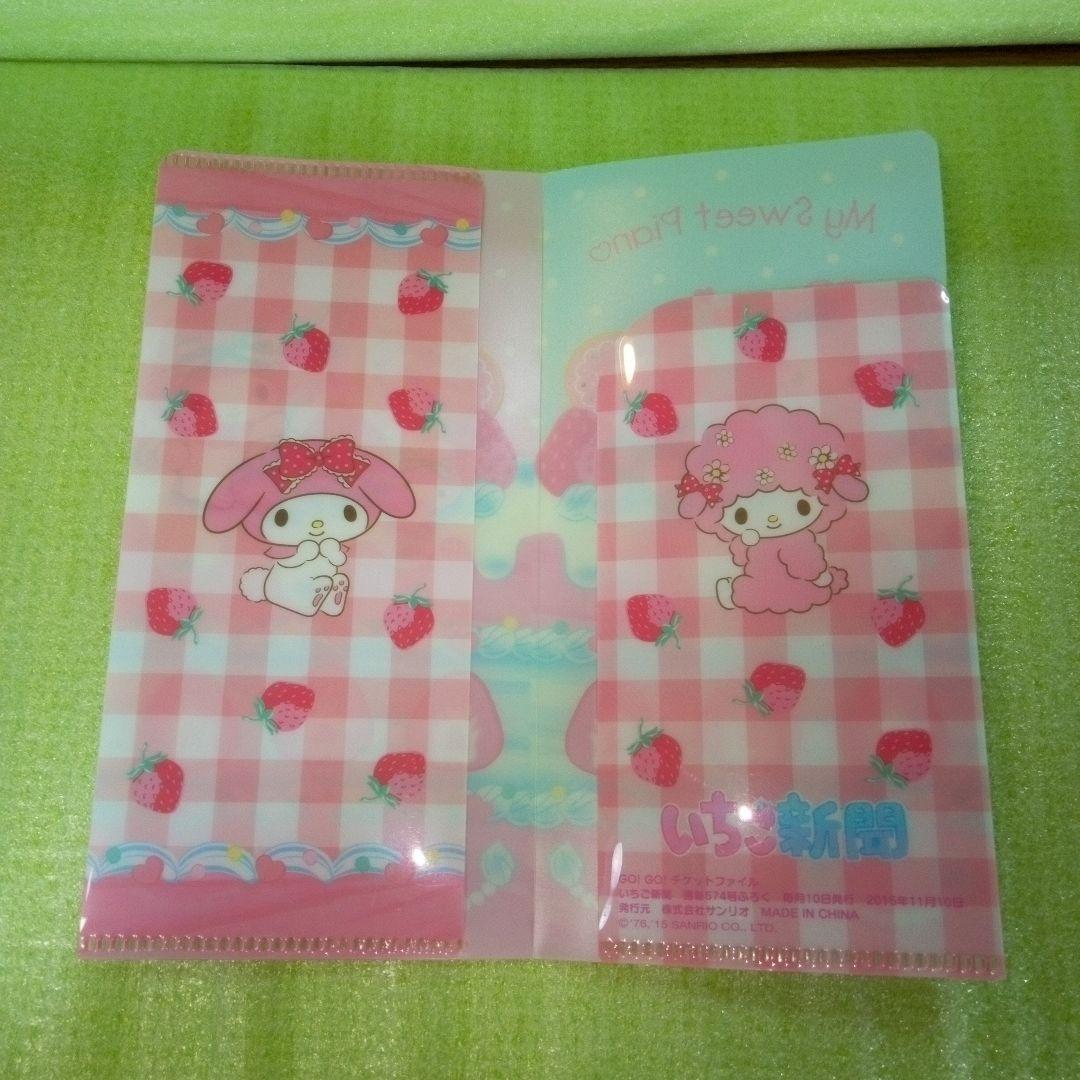 マイメロディ　MY MELODY　いちご新聞　GO! GO! チケットファイル