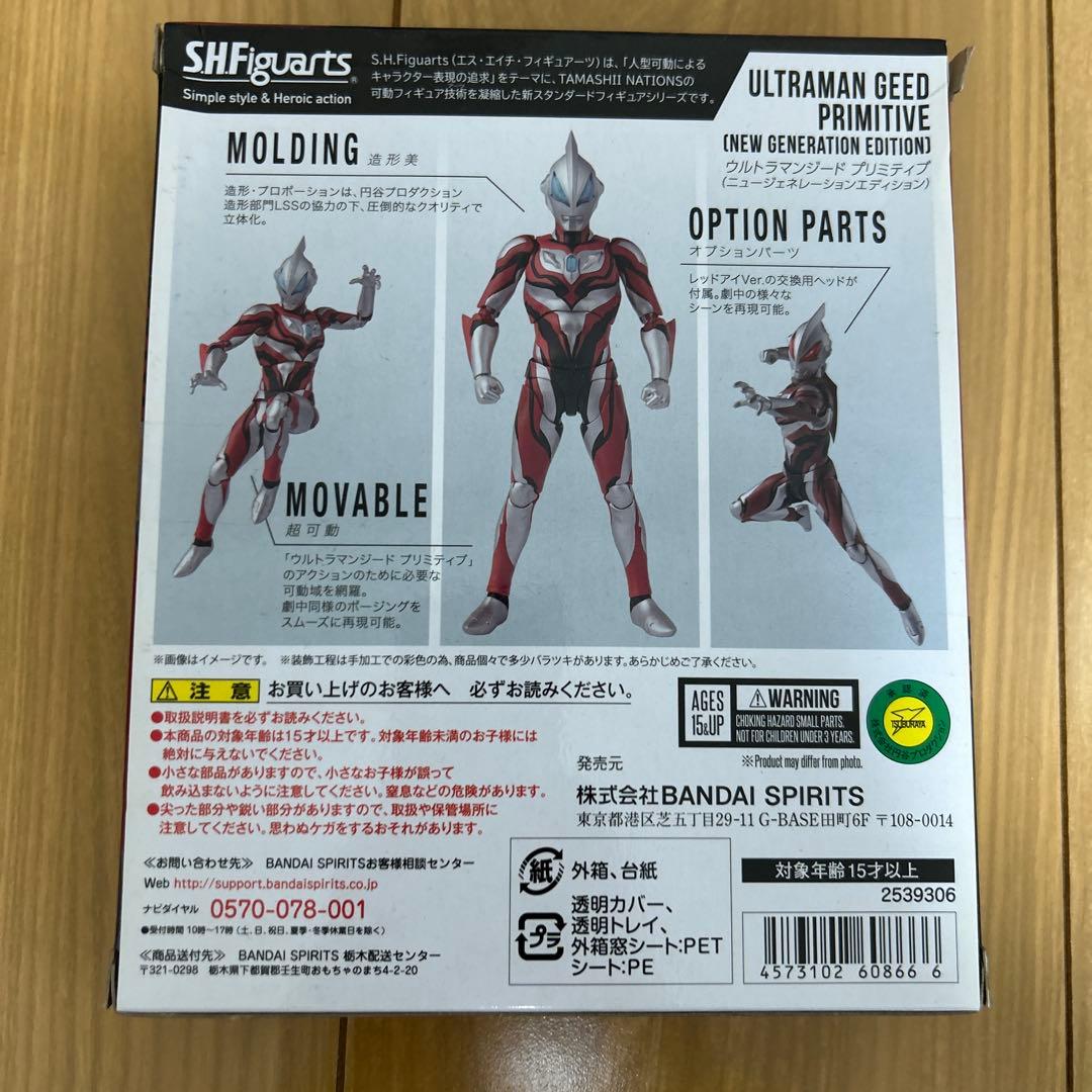 特撮 ULTRAMAN GEED PRIMITIVE