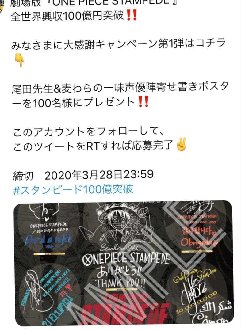 当選品　ワンピース 尾田栄一郎＆麦わらの一味声優陣　サイン　ポスター　非売品
