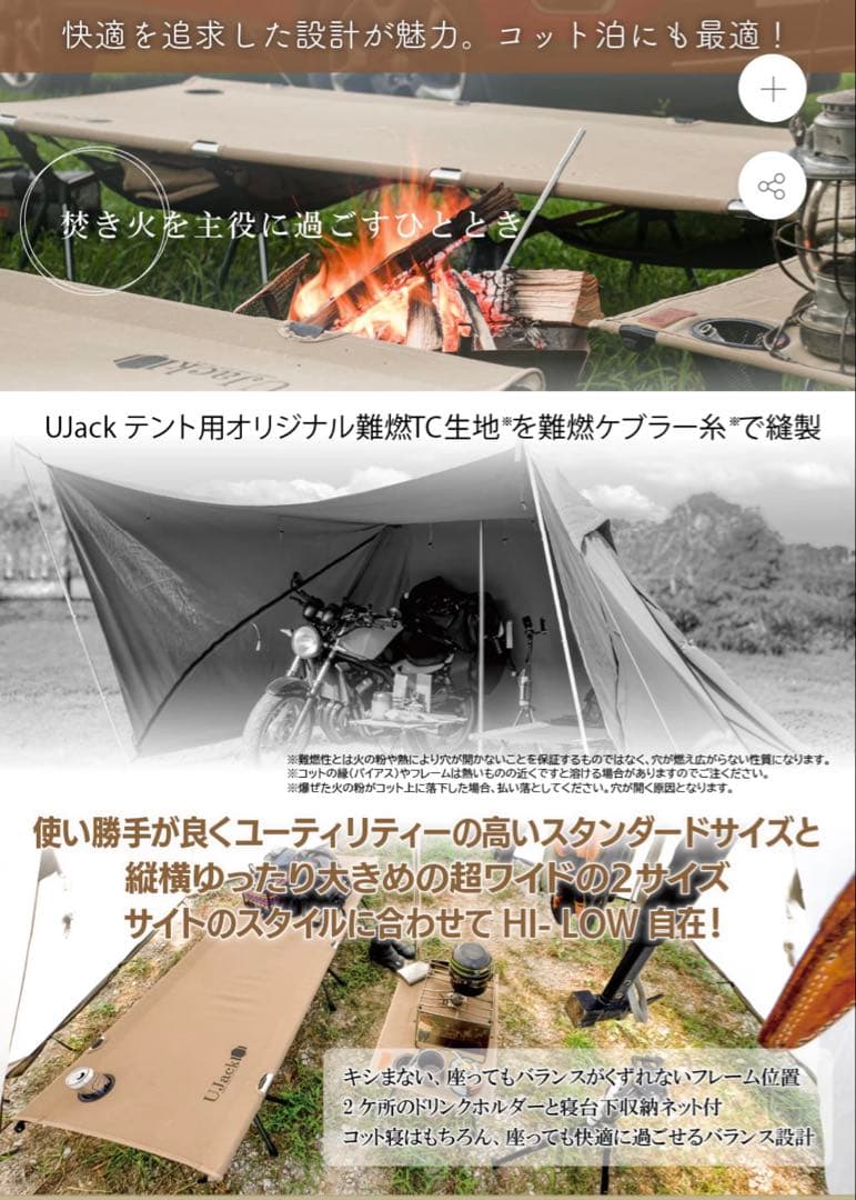 UJACK オリジナル難燃TCコット ワイド新品未使用！