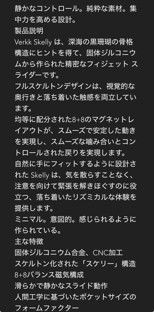 Skelly Verkk Clone フィジェットスライダー　フィジェットトイ