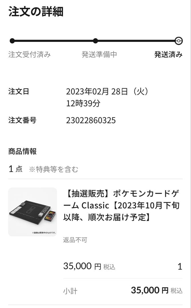 ポケモンカードゲーム Classic 未開封