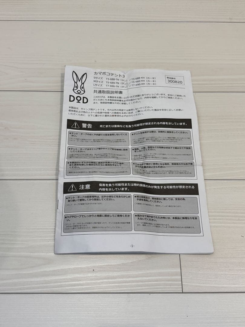 【花梨さん専用】DOD カマボコテント3 Sサイズ