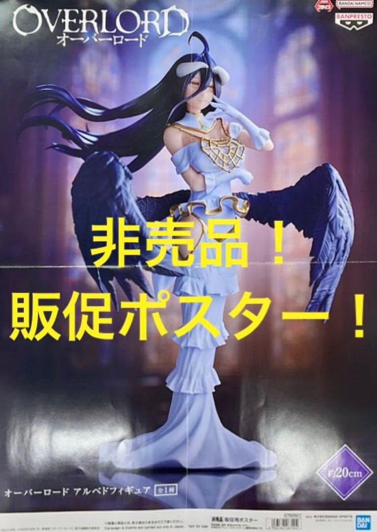 特価10枚！非売品　販促ポスター　アルベドセット① オーバーロード