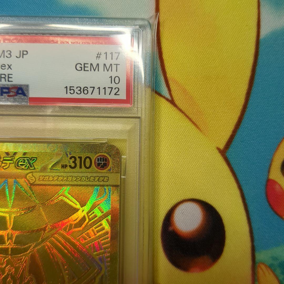 メガジガルデex MUR PSA10 拡張パック ムニキスゼロ 117/080