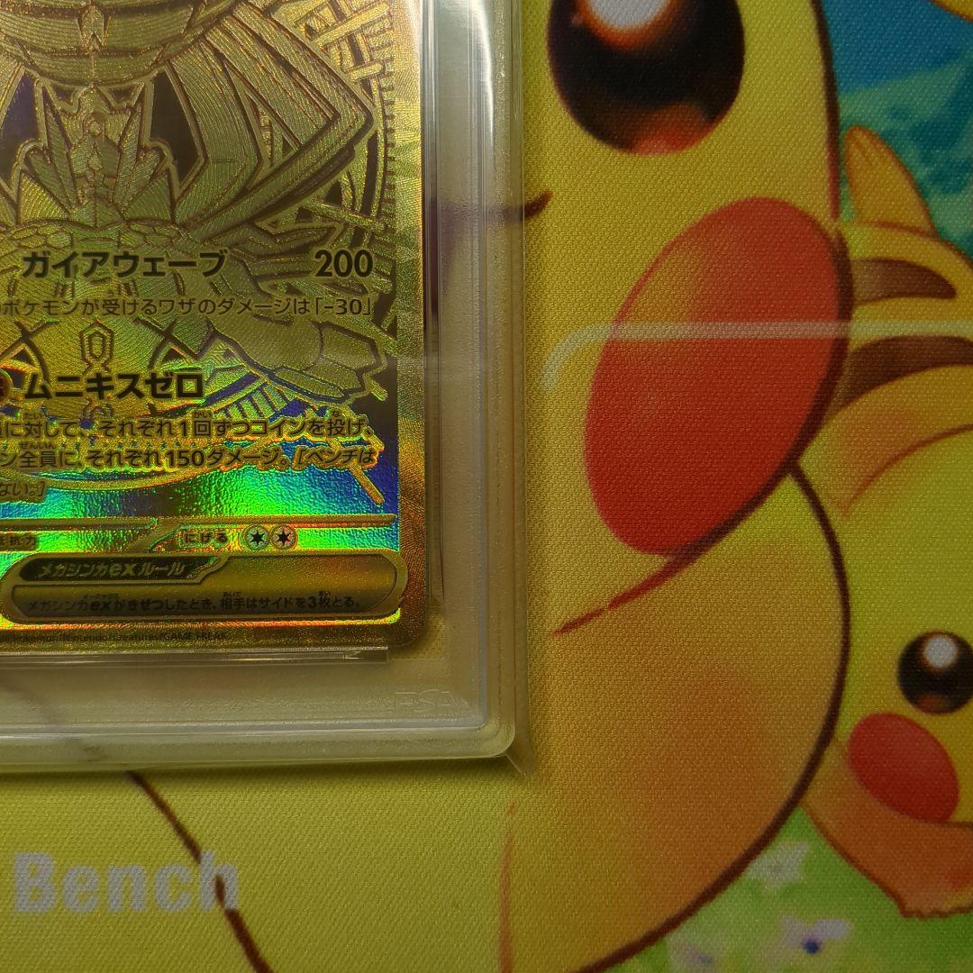 メガジガルデex MUR PSA10 拡張パック ムニキスゼロ 117/080