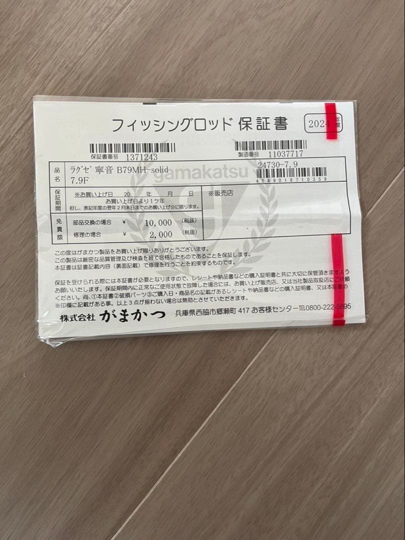 （専用）　がまかつ　ラグゼ　寧々79MH-solid
