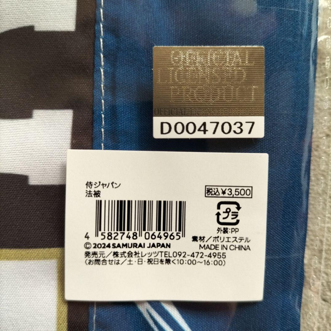侍ジャパン 法被 ネイビー レッド