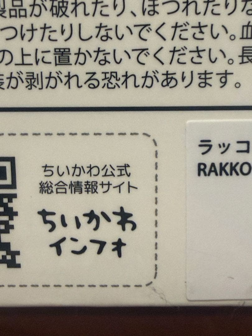 組み合わせ自由！きらめっこ chiikawaラッコ
