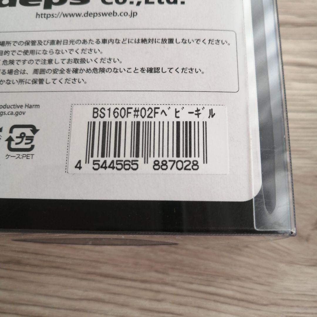 ✿N-315 deps BULLSHOOTER 160ベビーギル