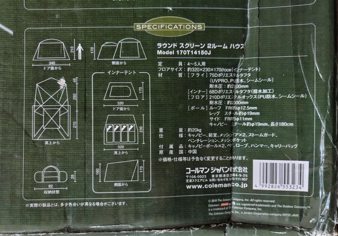 新品未使用　 ｃｏｌｅｍａｎ　ラウンドスクリーン２ルームハウス　テント　廃盤