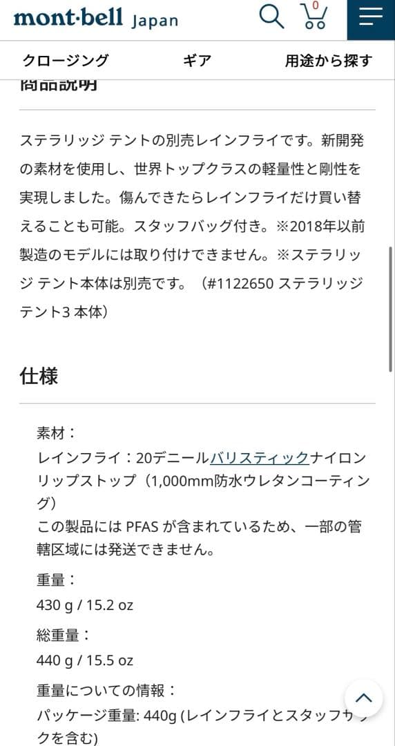 モンベル　ステラリッジ テント3 レインフライ　品番:1122655 旧モデル