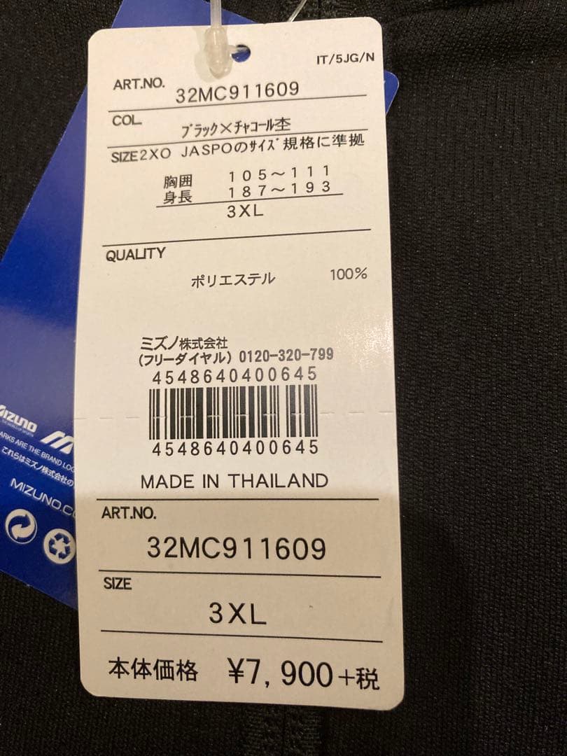 ミズノ  ジャケット  3XL  新品・未使用