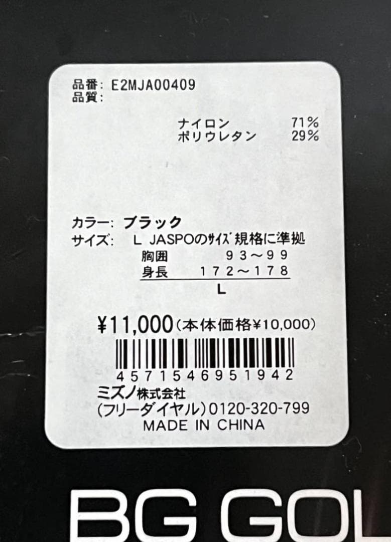 ミズノ　ゴルフウェア インナーウェア スイング安定サポート