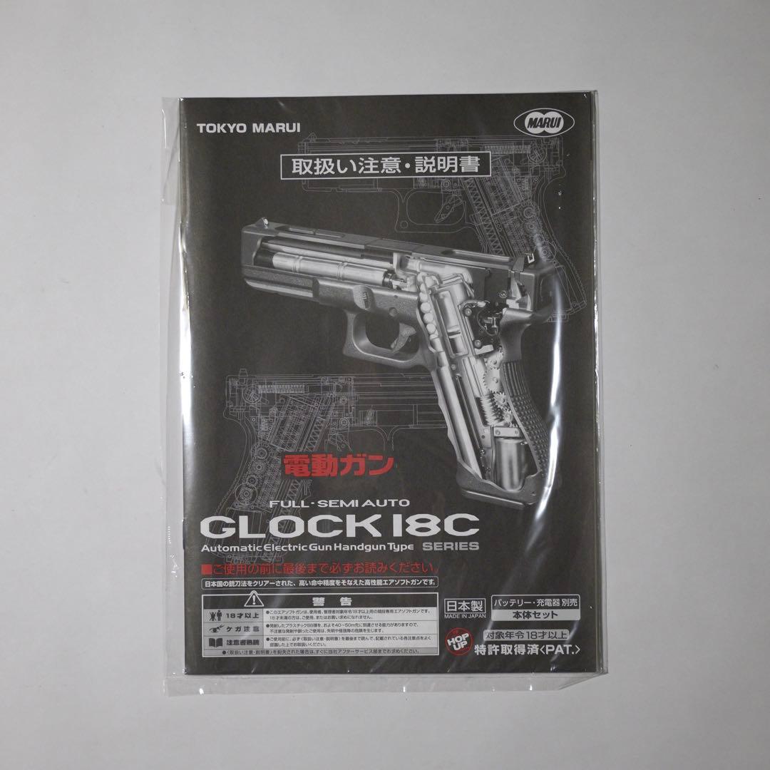 トイガン GLOCK 18C + long magazine