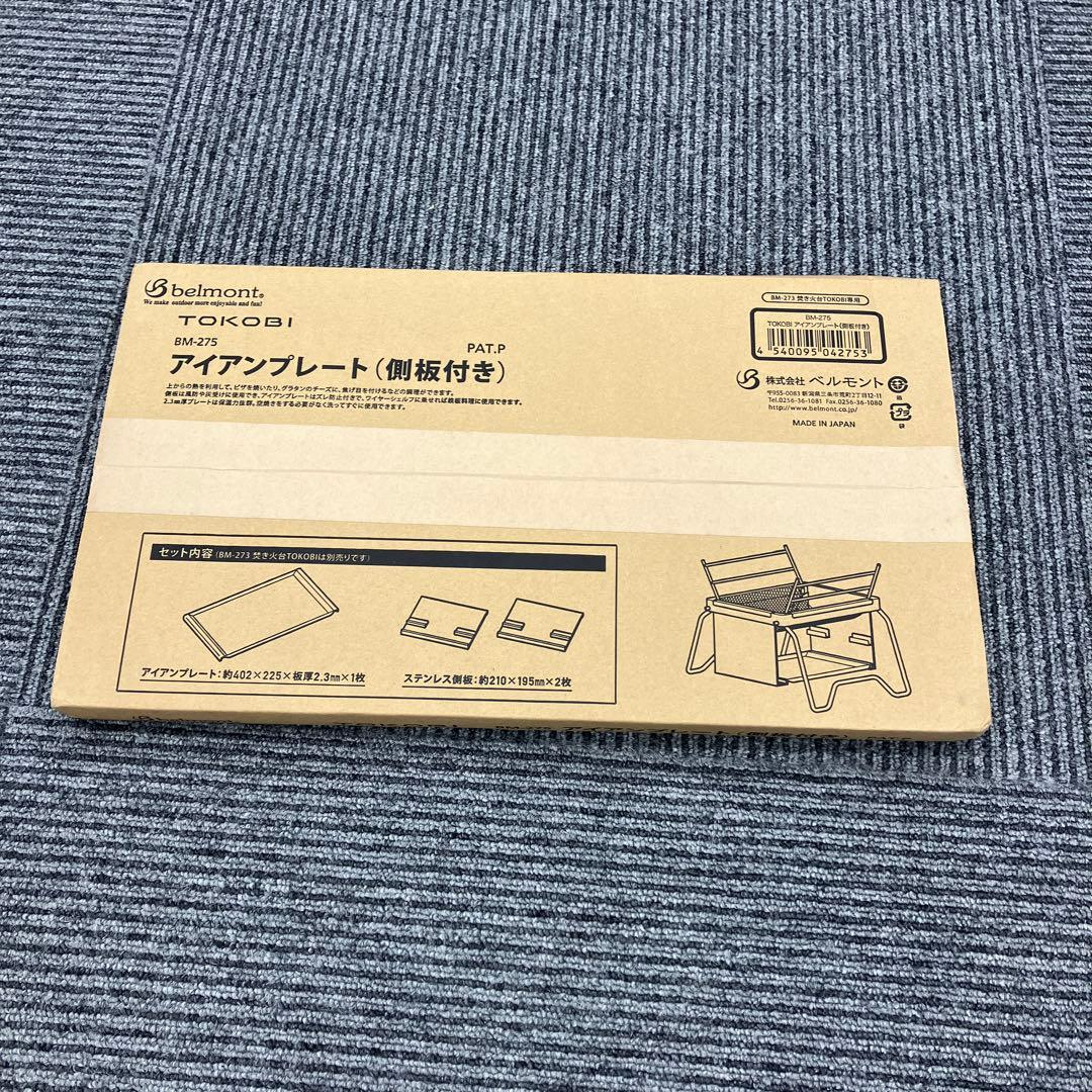 ベルモント 焚き火台 TOKOBI お得なセット　Y