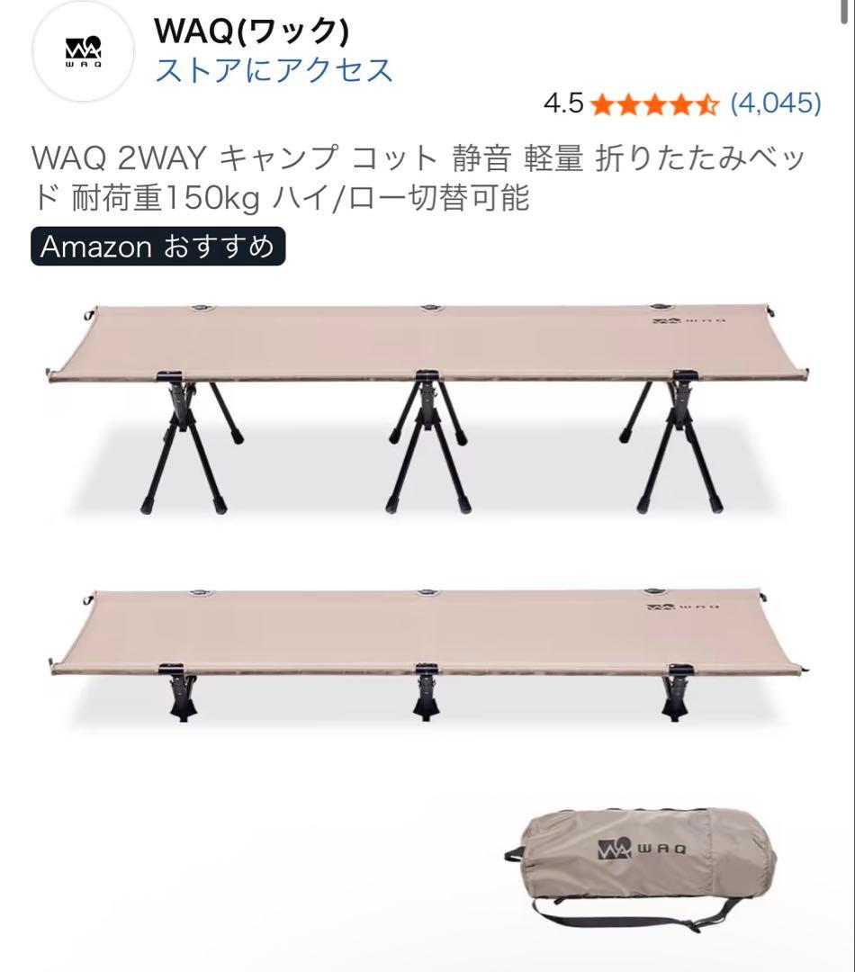 WAQ 2WAY キャンプ コット TAN タン　耐荷重150kg