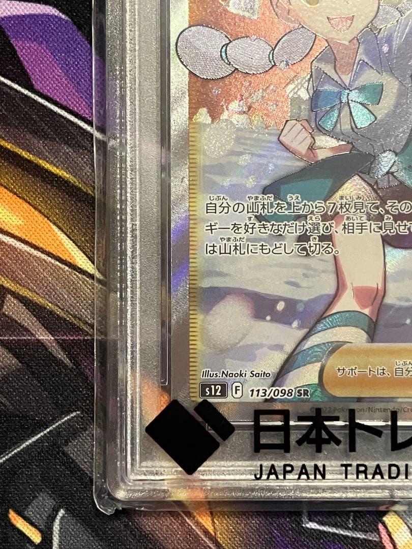 ポケカ　スズナ　SR psa10
