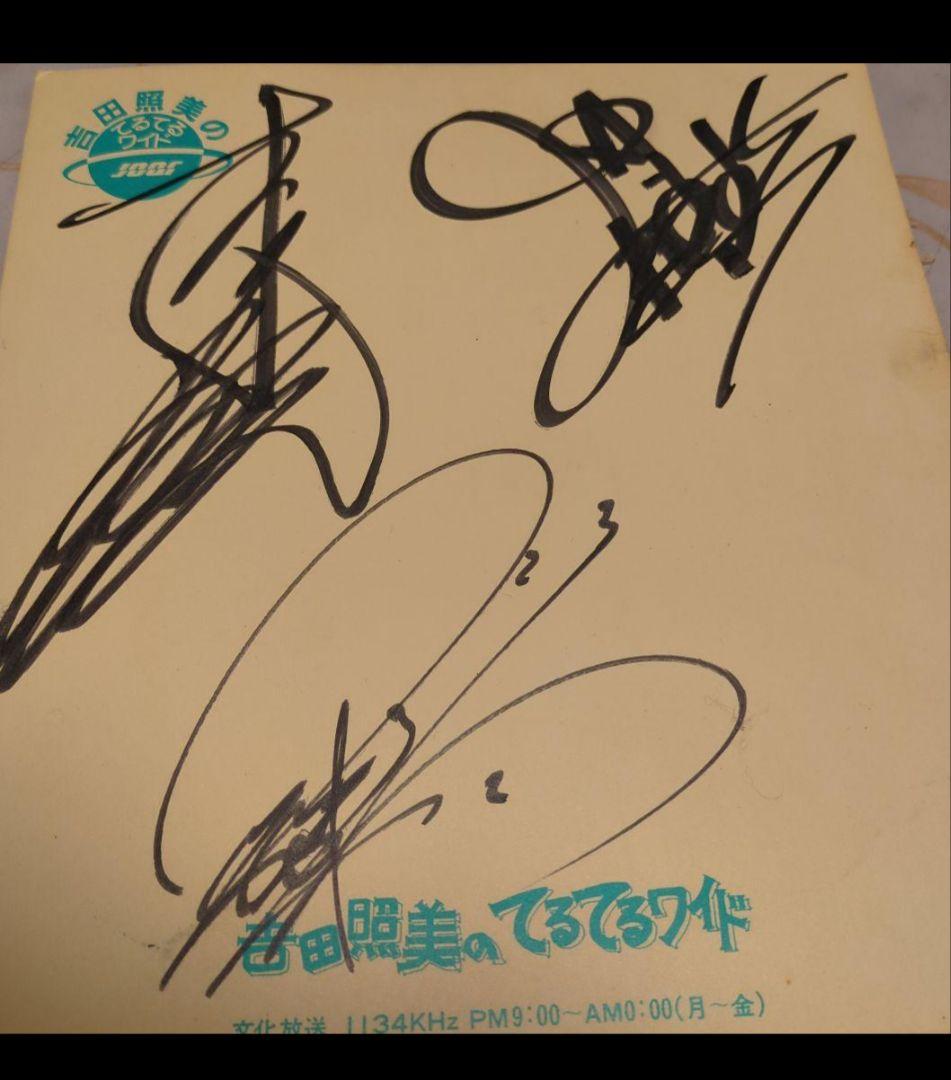 少年隊　東山紀之 サイン他　　ジャニーズアイドルグッズ セット
