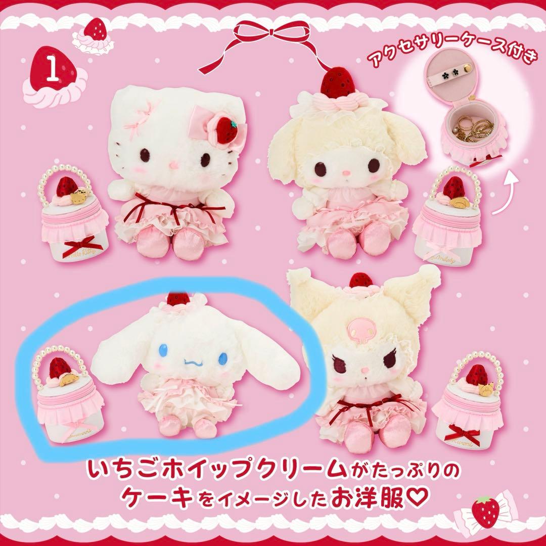 シナモン いちごホイップケーキ ぬいぐるみ シナモロール サンリオ セット