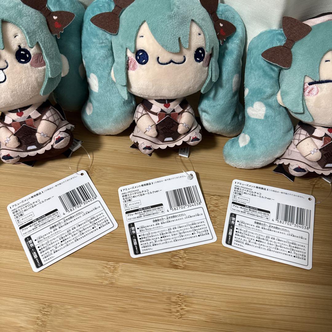 初音ミク×チロルチョコ もちぴこぬいぐるみ ーミルクver.ー　全3種