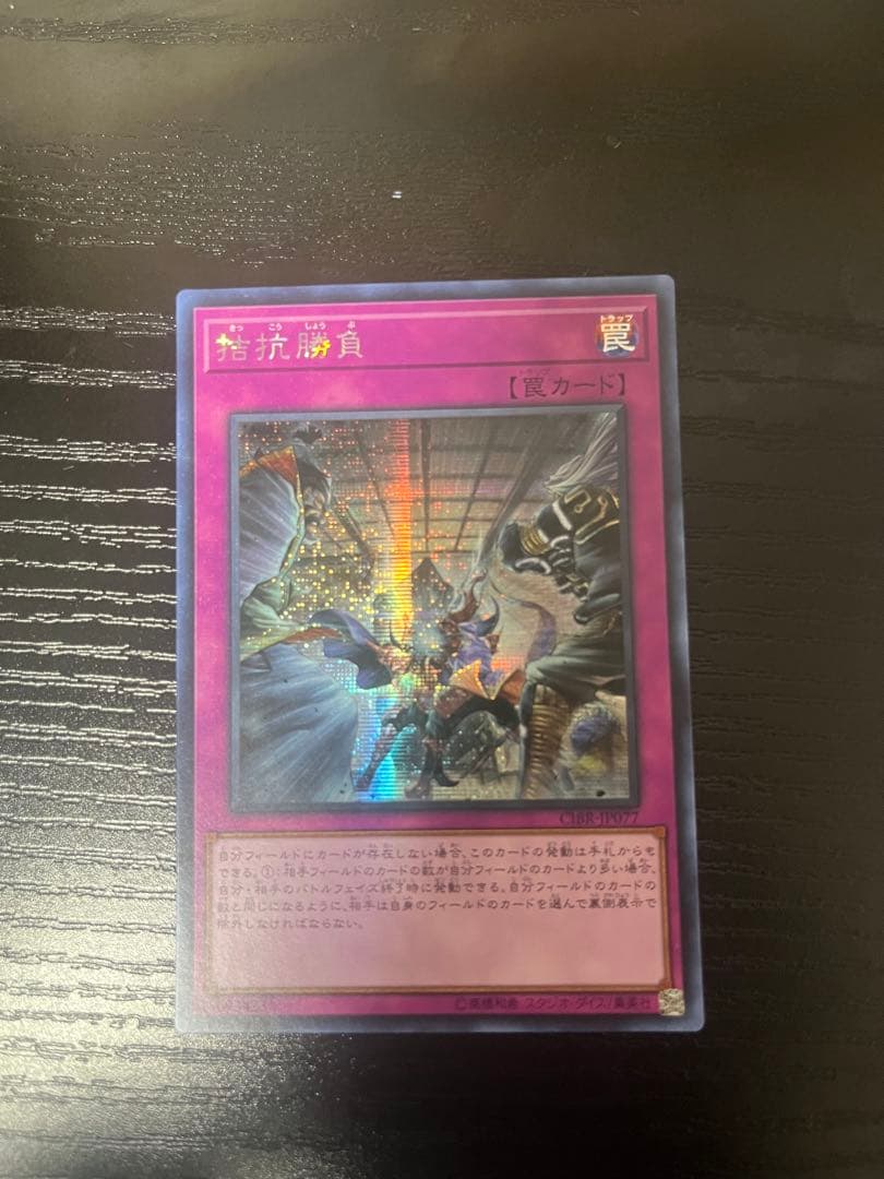 遊戯王　拮抗勝負　アジア版　シークレット　3枚セット