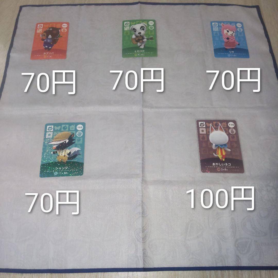 あつ森　amiiboカードまとめ売り