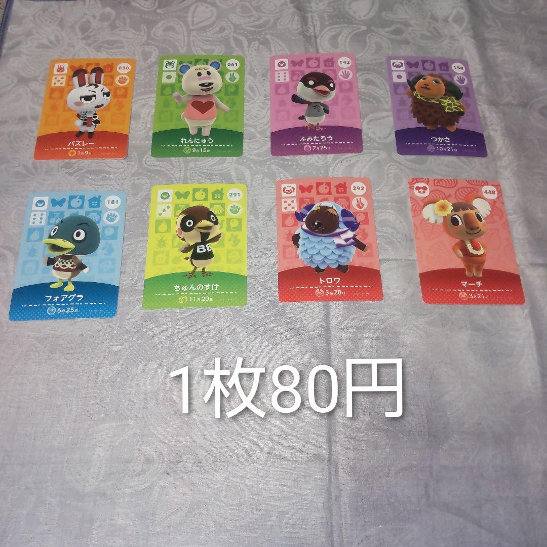 あつ森　amiiboカードまとめ売り