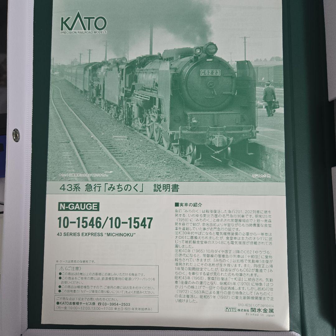 KATO43系急行みちのくNゲージ基本増結セット+EF801次形1~8号車内光有