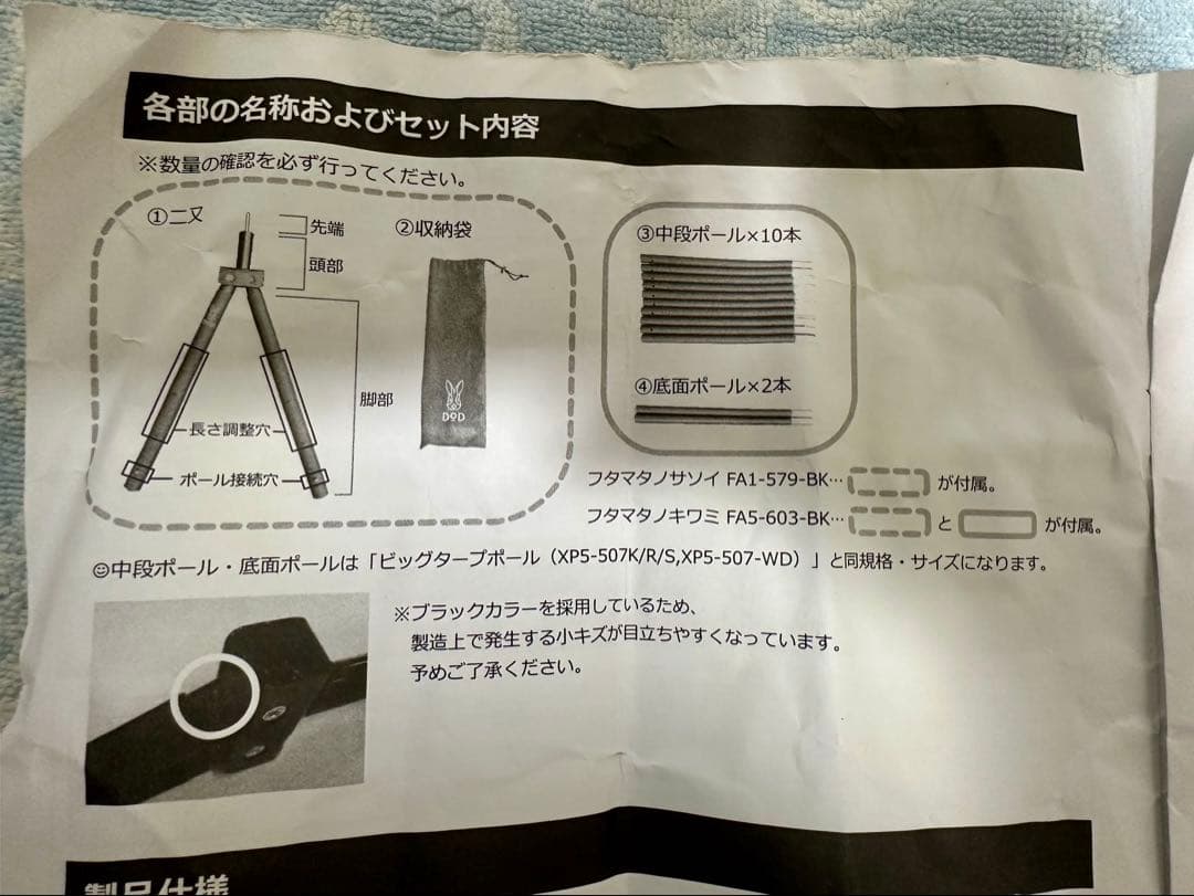 DOD フタマタノキワミ　FA5-603-BK