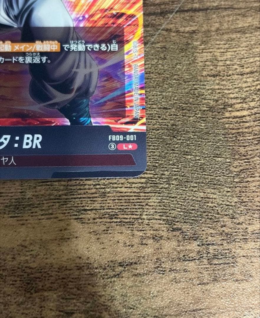フュージョンワールド DUAL EVOLUTION ゴジータ：BR パラレル