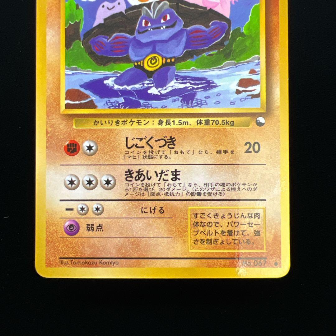4.ポケモンカード ゴーリキー LV.24 No.067 旧裏 こみやトモカズ