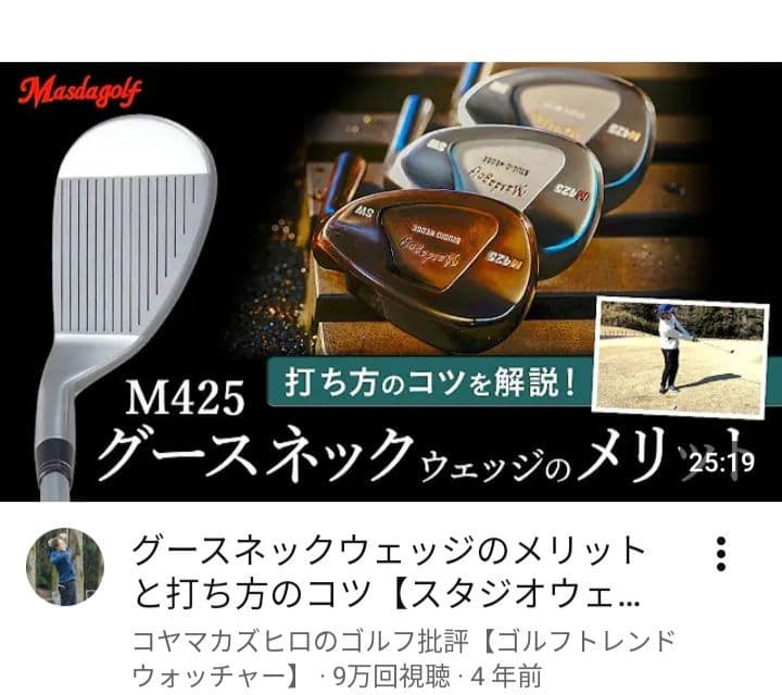 Masdagolf M425 SW スタジオウェッジ