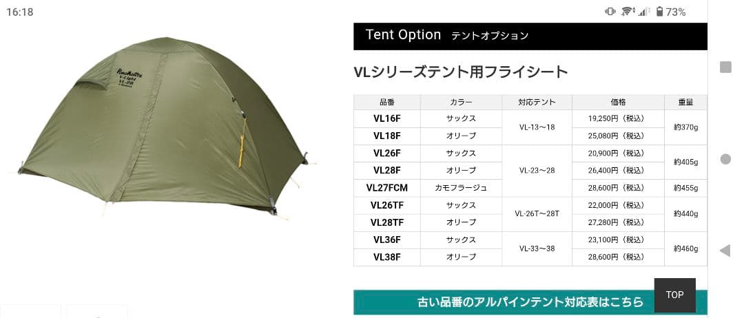PuroMonte　プロモンテ　フライシート　VL　１人用