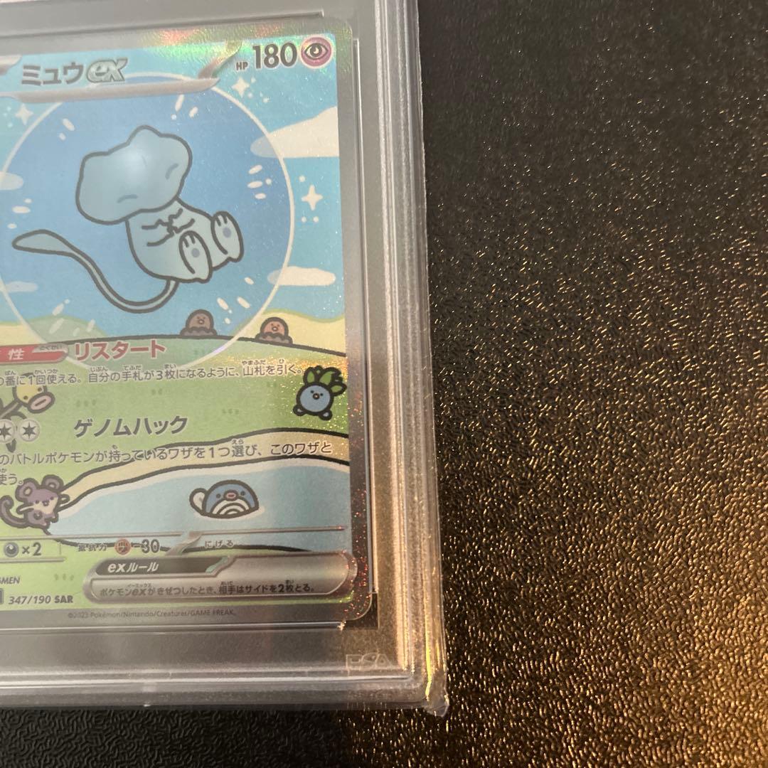 PSA10 ミュウex SAR シャイニートレジャーex 347/190