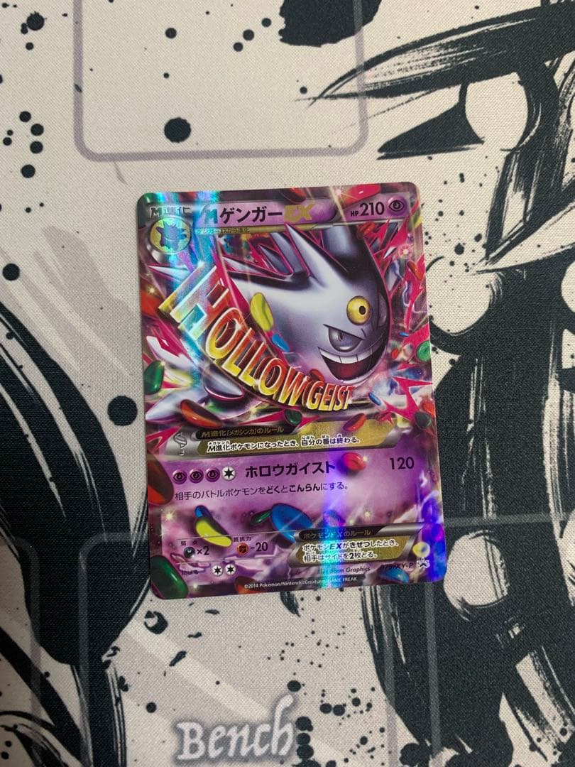 ポケモンカード メガゲンガーex プロモカード